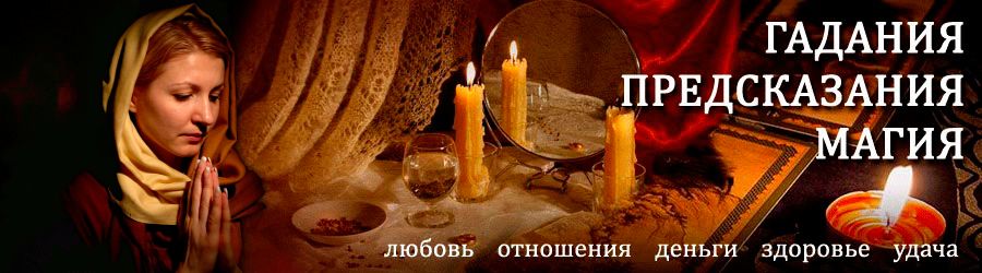 Гадалка в Баево — отзывы